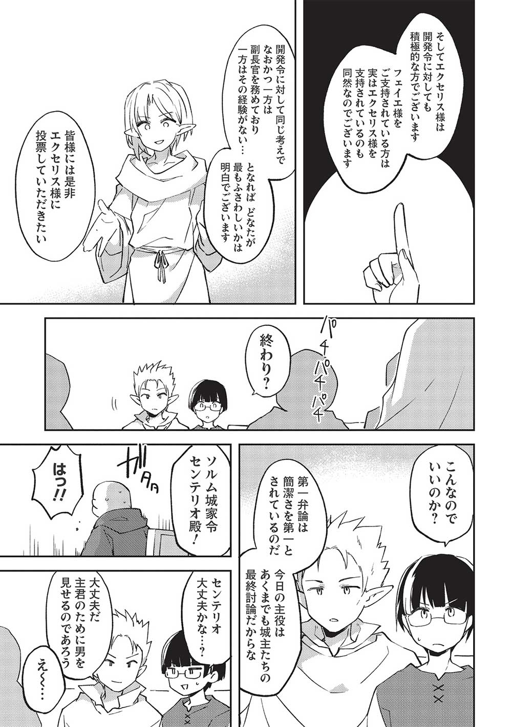 KOU 1 DESU GA ISEKAI DE JOUSHU HAJIMEMASHITA - raw - Chapter 46 - https://jpdd.ccdd.to/JPDD/kou1desugaisekaidejoushuhajimemashita/211457/d5vvy52xlsc.jpg