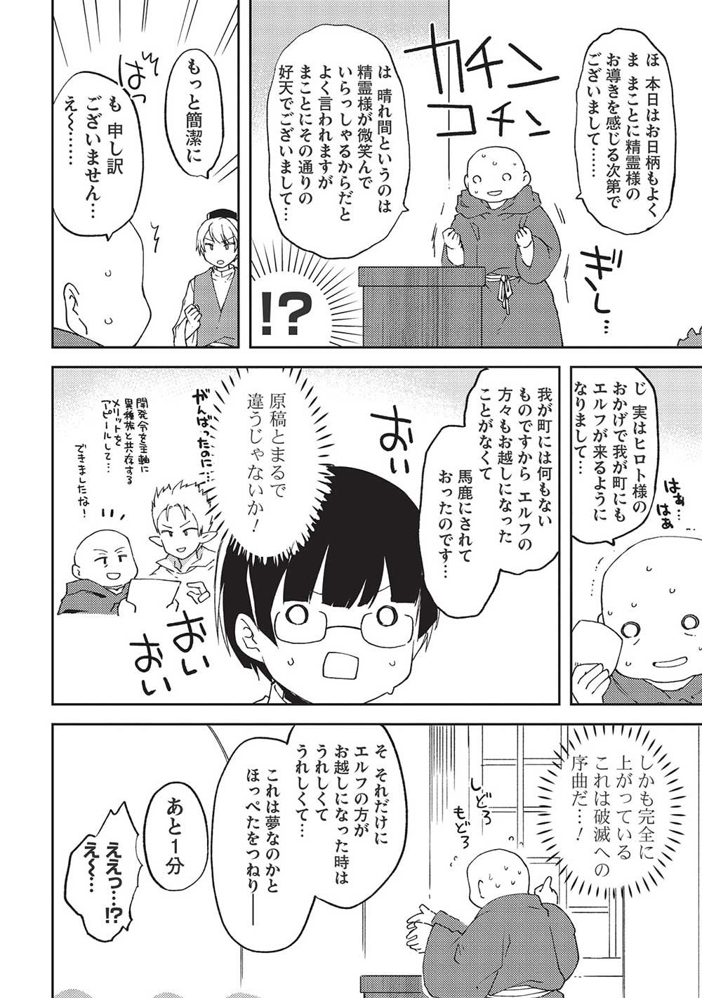 KOU 1 DESU GA ISEKAI DE JOUSHU HAJIMEMASHITA - raw - Chapter 46 - https://jpdd.ccdd.to/JPDD/kou1desugaisekaidejoushuhajimemashita/211457/fhvo2xdr55l.jpg