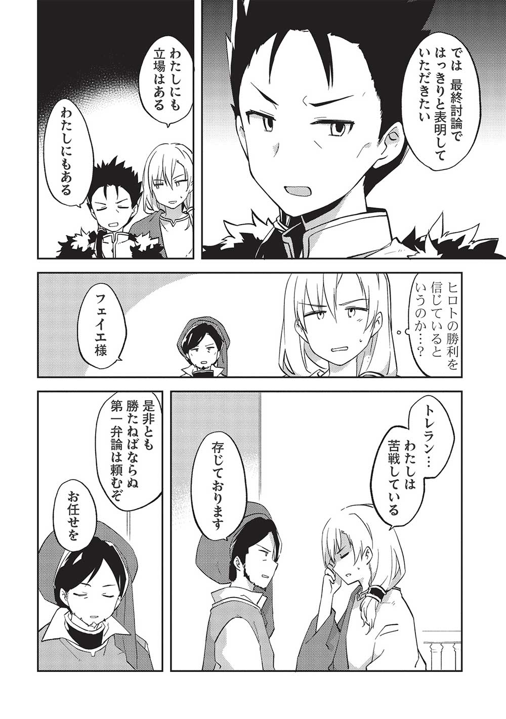KOU 1 DESU GA ISEKAI DE JOUSHU HAJIMEMASHITA - raw - Chapter 46 - https://jpdd.ccdd.to/JPDD/kou1desugaisekaidejoushuhajimemashita/211457/h2to4ccn1mu.jpg