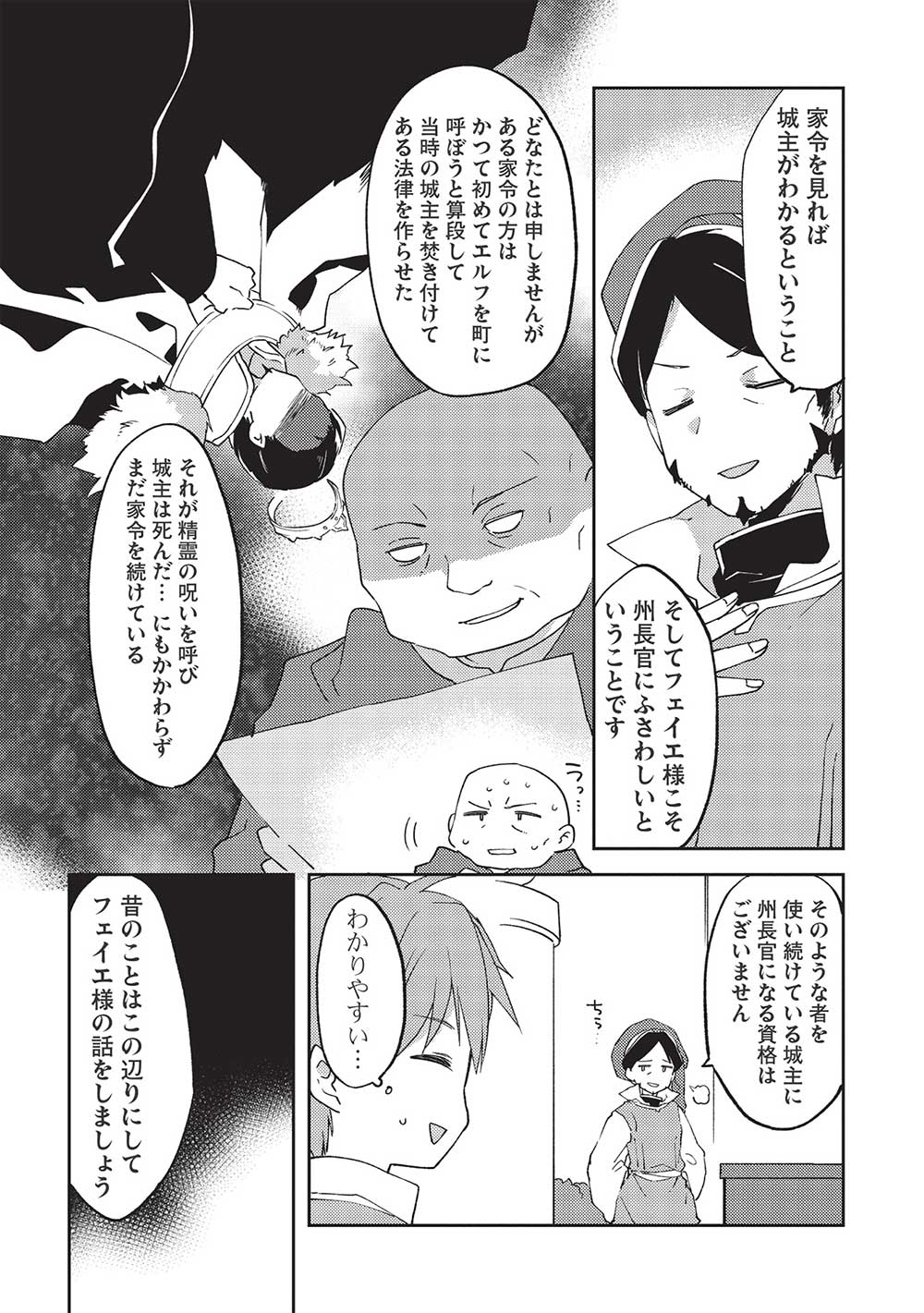 KOU 1 DESU GA ISEKAI DE JOUSHU HAJIMEMASHITA - raw - Chapter 46 - https://jpdd.ccdd.to/JPDD/kou1desugaisekaidejoushuhajimemashita/211457/iuq35ifqnvb.jpg