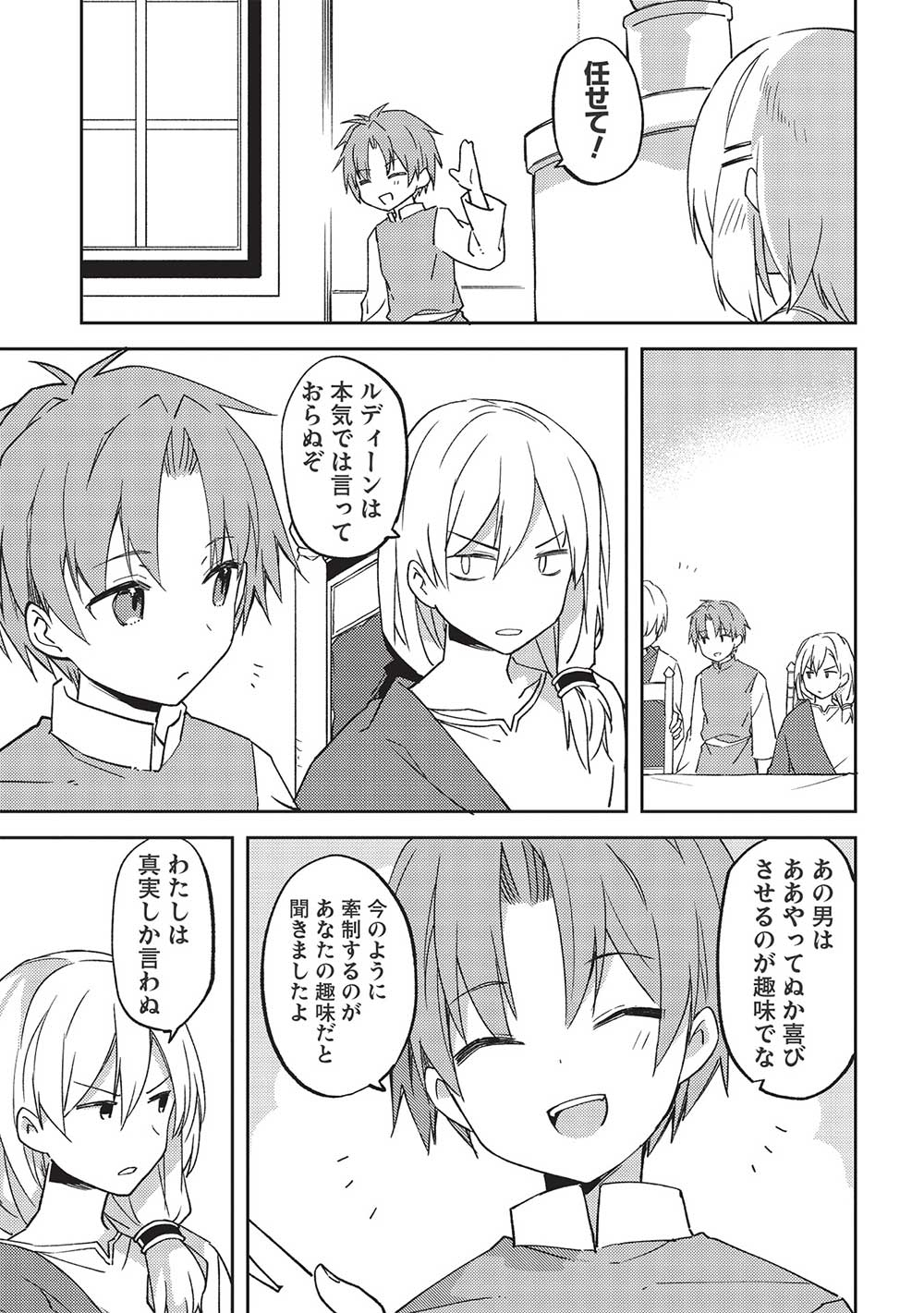 KOU 1 DESU GA ISEKAI DE JOUSHU HAJIMEMASHITA - raw - Chapter 46 - https://jpdd.ccdd.to/JPDD/kou1desugaisekaidejoushuhajimemashita/211457/jfefffvnfgc.jpg