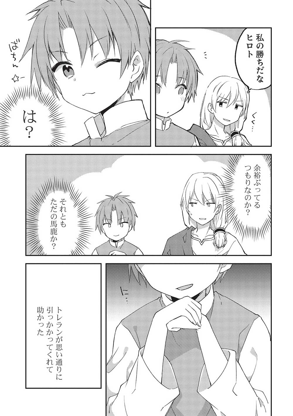 KOU 1 DESU GA ISEKAI DE JOUSHU HAJIMEMASHITA - raw - Chapter 46 - https://jpdd.ccdd.to/JPDD/kou1desugaisekaidejoushuhajimemashita/211457/kiybfkg2okz.jpg