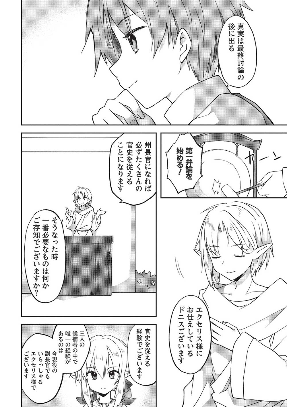 KOU 1 DESU GA ISEKAI DE JOUSHU HAJIMEMASHITA - raw - Chapter 46 - https://jpdd.ccdd.to/JPDD/kou1desugaisekaidejoushuhajimemashita/211457/mjuv1duipzn.jpg