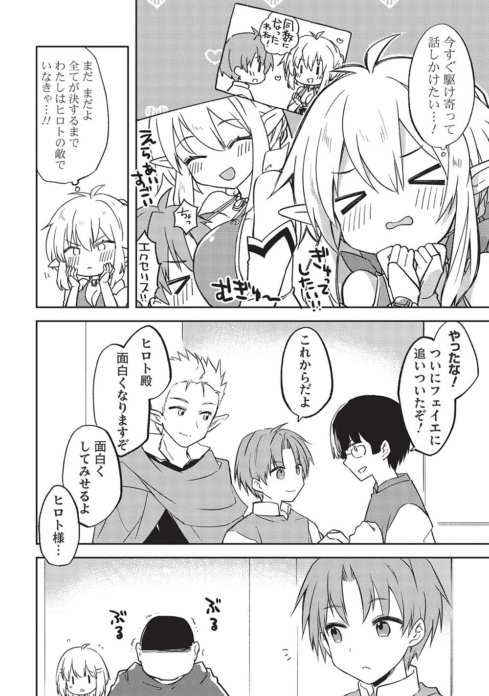 KOU 1 DESU GA ISEKAI DE JOUSHU HAJIMEMASHITA - raw - Chapter 46 - https://jpdd.ccdd.to/JPDD/kou1desugaisekaidejoushuhajimemashita/211457/nyedkibxf0r.jpg