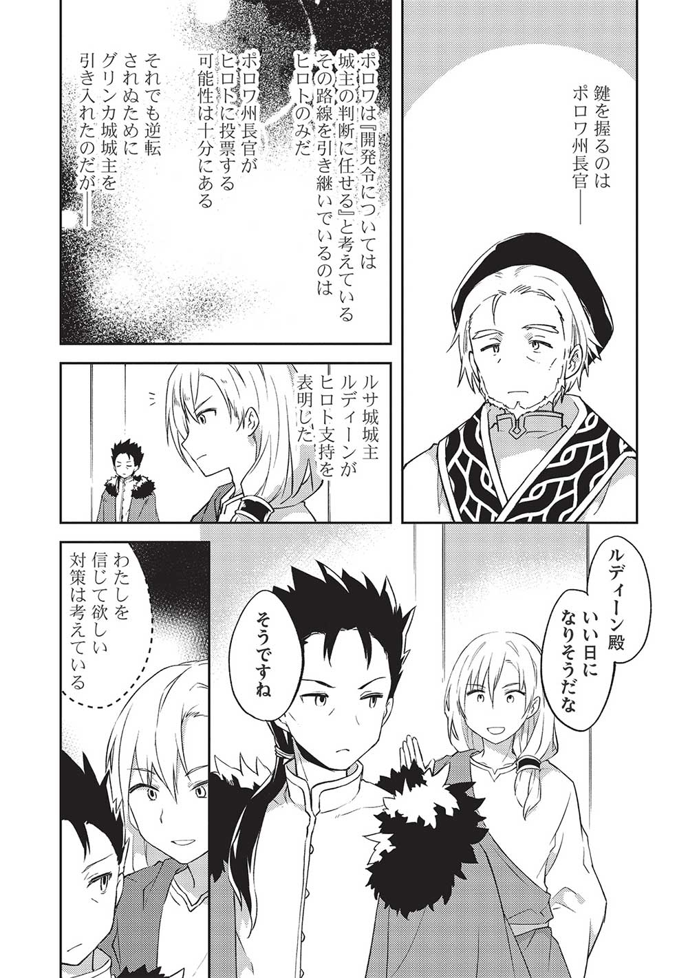 KOU 1 DESU GA ISEKAI DE JOUSHU HAJIMEMASHITA - raw - Chapter 46 - https://jpdd.ccdd.to/JPDD/kou1desugaisekaidejoushuhajimemashita/211457/oc25n0ibhhk.jpg