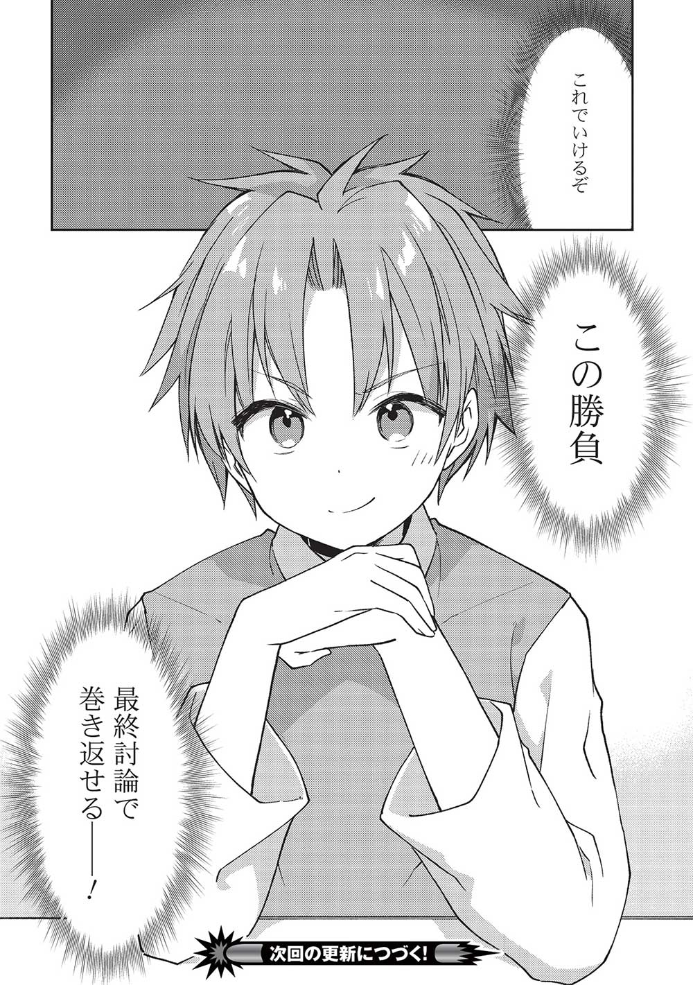 KOU 1 DESU GA ISEKAI DE JOUSHU HAJIMEMASHITA - raw - Chapter 46 - https://jpdd.ccdd.to/JPDD/kou1desugaisekaidejoushuhajimemashita/211457/t5kxwym5cwd.jpg