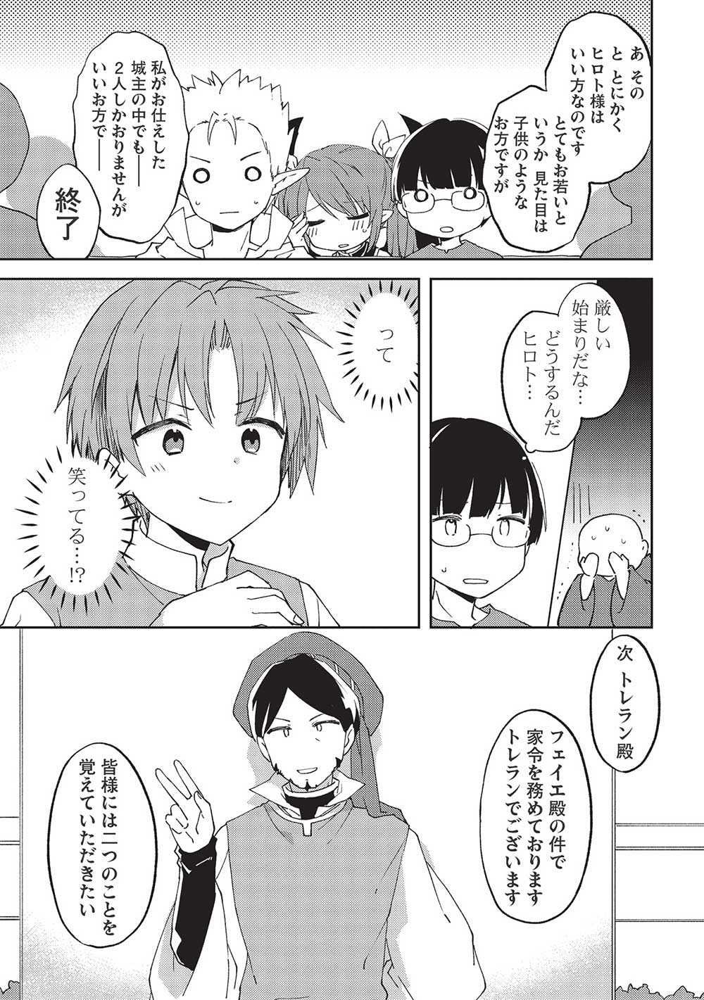 KOU 1 DESU GA ISEKAI DE JOUSHU HAJIMEMASHITA - raw - Chapter 46 - https://jpdd.ccdd.to/JPDD/kou1desugaisekaidejoushuhajimemashita/211457/utahri0h2nh.jpg