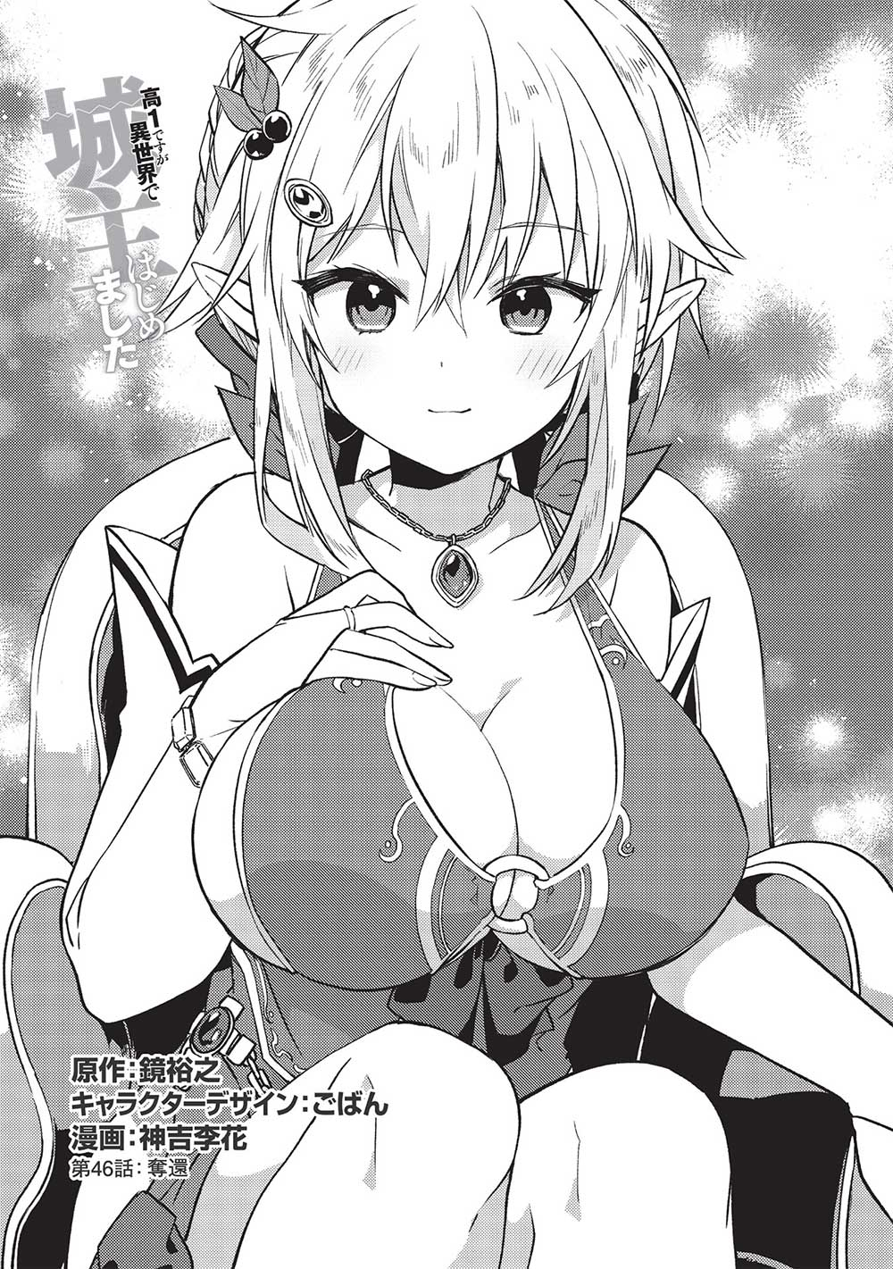 KOU 1 DESU GA ISEKAI DE JOUSHU HAJIMEMASHITA - raw - Chapter 46 - https://jpdd.ccdd.to/JPDD/kou1desugaisekaidejoushuhajimemashita/211457/wddh4hacthu.jpg