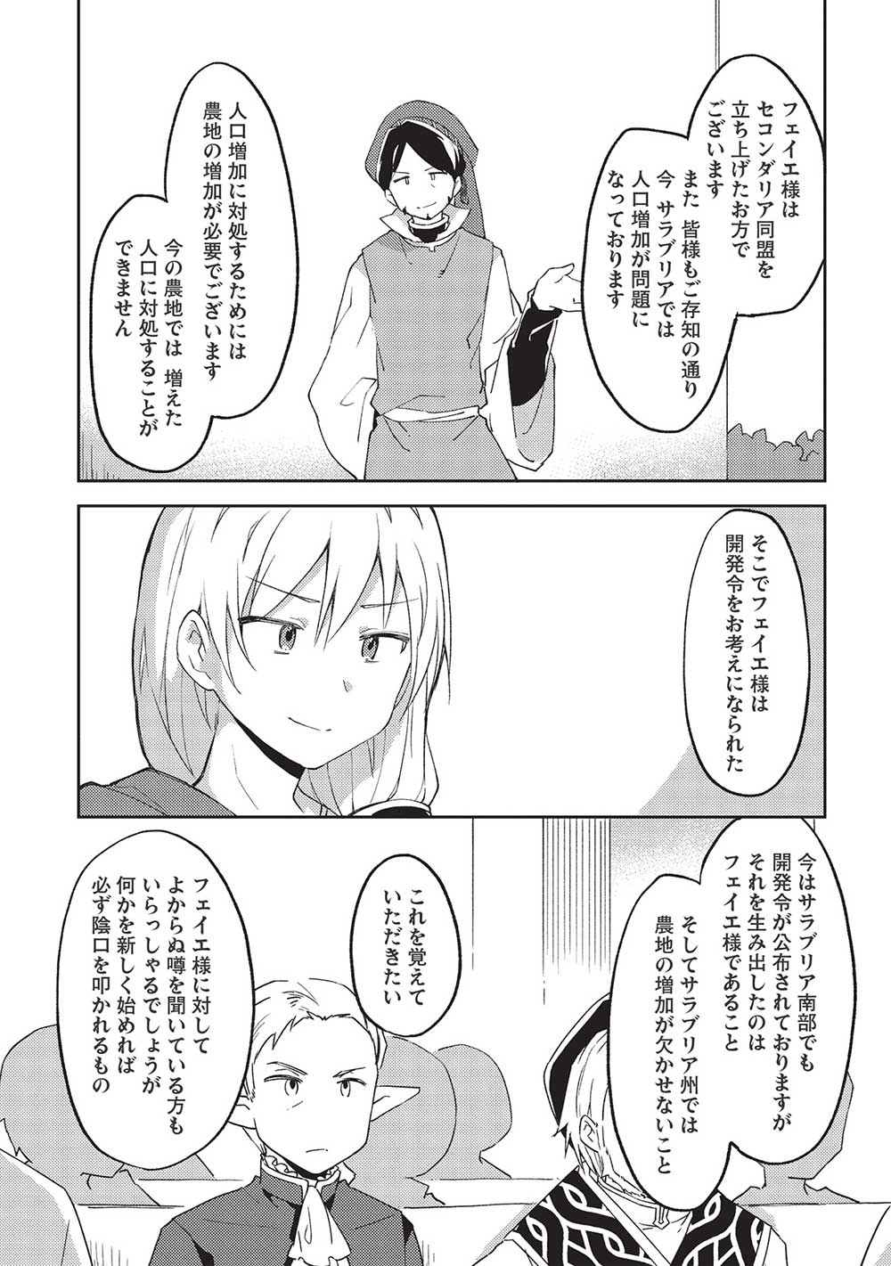 KOU 1 DESU GA ISEKAI DE JOUSHU HAJIMEMASHITA - raw - Chapter 46 - https://jpdd.ccdd.to/JPDD/kou1desugaisekaidejoushuhajimemashita/211457/xvzicazca2c.jpg