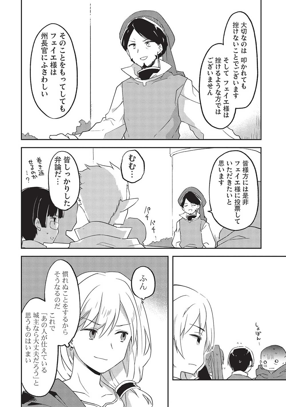 KOU 1 DESU GA ISEKAI DE JOUSHU HAJIMEMASHITA - raw - Chapter 46 - https://jpdd.ccdd.to/JPDD/kou1desugaisekaidejoushuhajimemashita/211457/zyeplg3vnlt.jpg