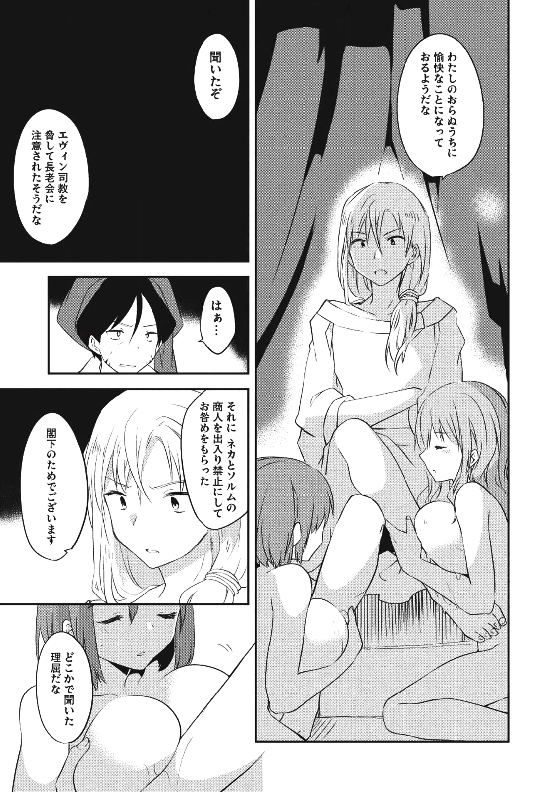 KOU 1 DESU GA ISEKAI DE JOUSHU HAJIMEMASHITA - raw - Chapter 27 - https://jpdd.ccdd.to/JPDD/kou1desugaisekaidejoushuhajimemashita/79881/00kcj1btcbq.png