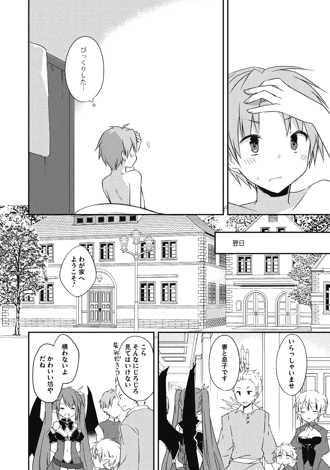 KOU 1 DESU GA ISEKAI DE JOUSHU HAJIMEMASHITA - raw - Chapter 27 - https://jpdd.ccdd.to/JPDD/kou1desugaisekaidejoushuhajimemashita/79881/35ojstpmeqz.png
