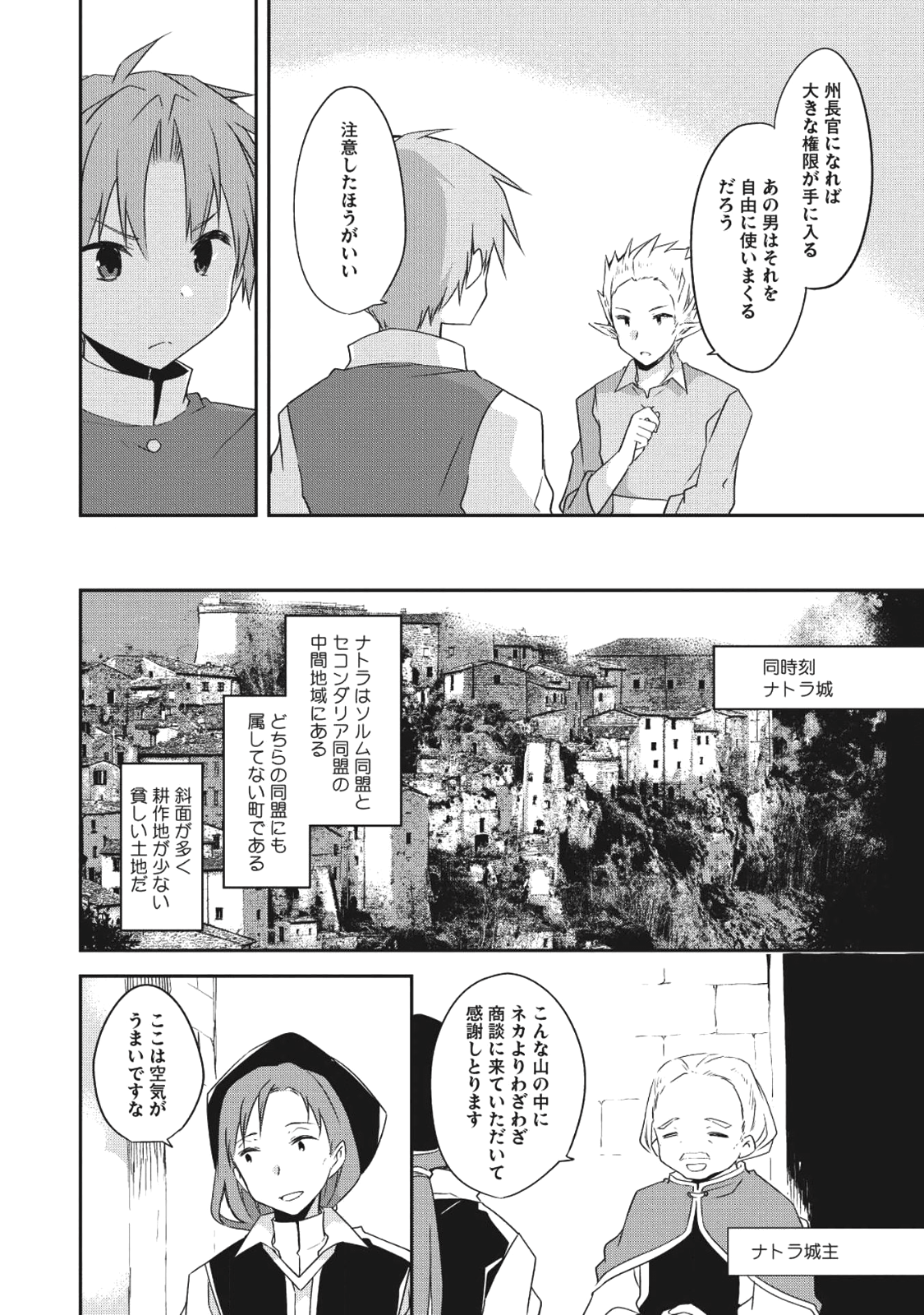 KOU 1 DESU GA ISEKAI DE JOUSHU HAJIMEMASHITA - raw - Chapter 27 - https://jpdd.ccdd.to/JPDD/kou1desugaisekaidejoushuhajimemashita/79881/aqvhxe4rhew.png