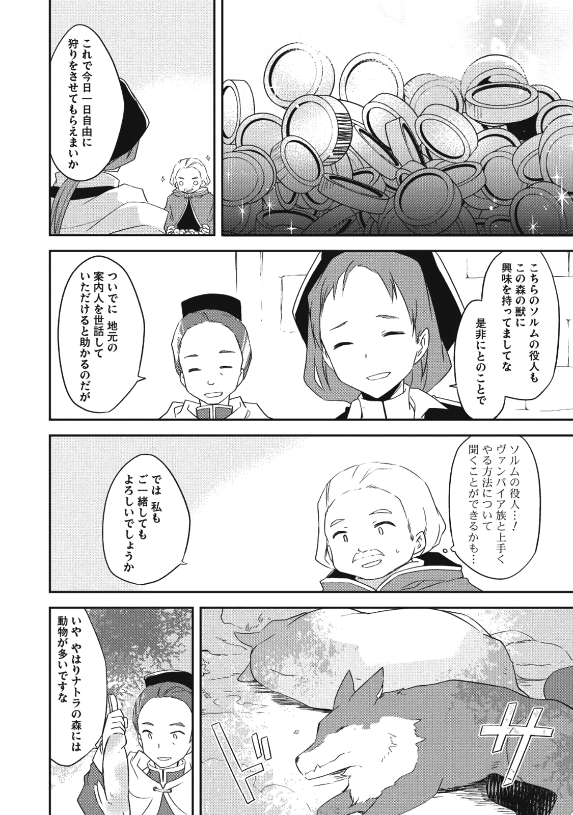 KOU 1 DESU GA ISEKAI DE JOUSHU HAJIMEMASHITA - raw - Chapter 27 - https://jpdd.ccdd.to/JPDD/kou1desugaisekaidejoushuhajimemashita/79881/az1xbovi3jp.png
