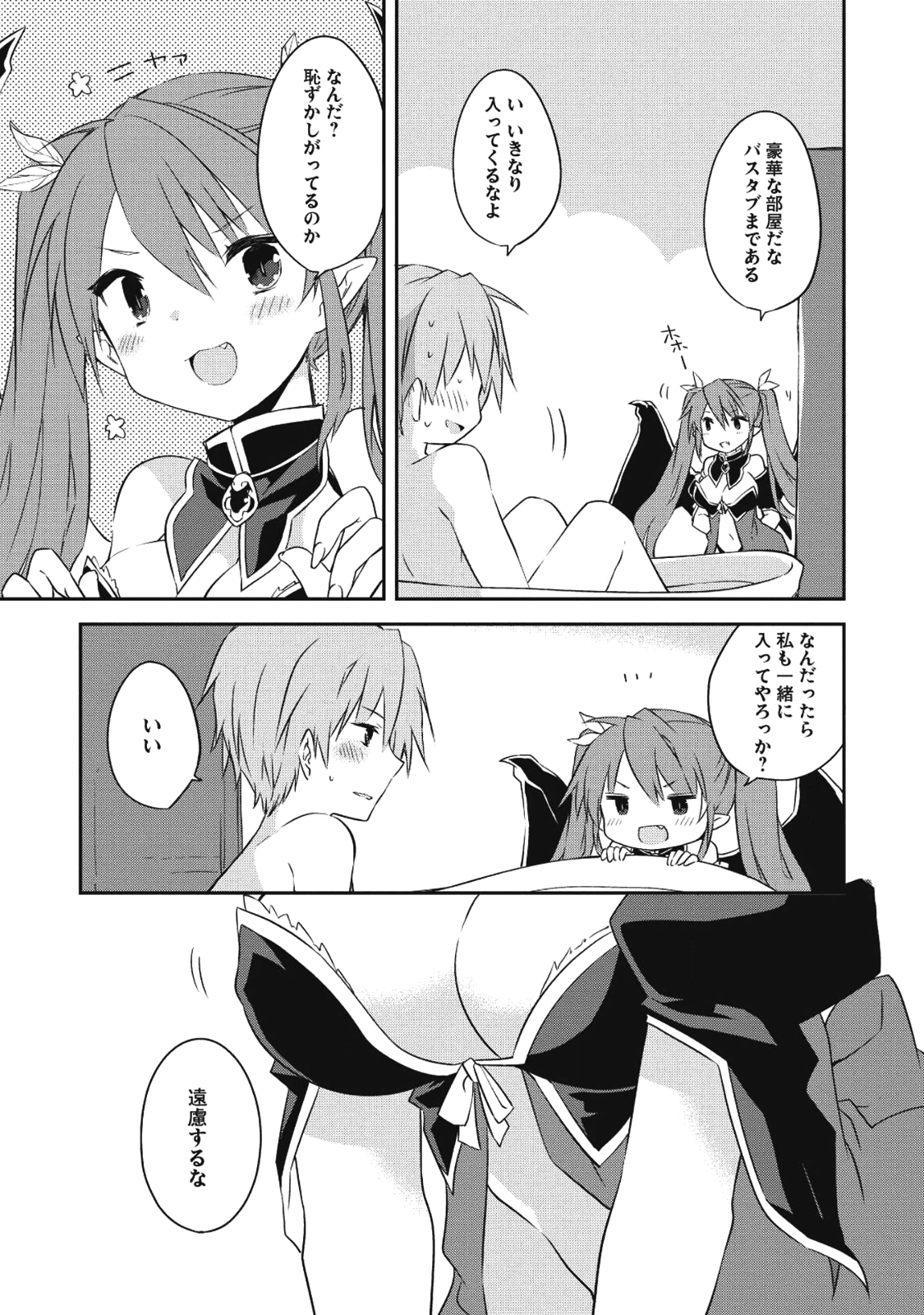 KOU 1 DESU GA ISEKAI DE JOUSHU HAJIMEMASHITA - raw - Chapter 27 - https://jpdd.ccdd.to/JPDD/kou1desugaisekaidejoushuhajimemashita/79881/cgzy5z0mper.png