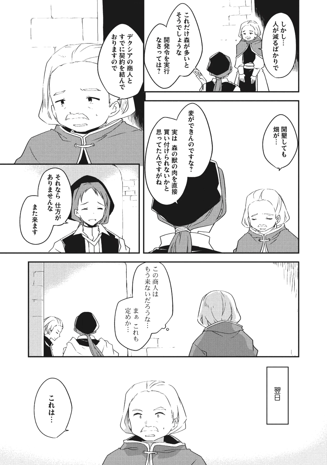 KOU 1 DESU GA ISEKAI DE JOUSHU HAJIMEMASHITA - raw - Chapter 27 - https://jpdd.ccdd.to/JPDD/kou1desugaisekaidejoushuhajimemashita/79881/cmskf3cwvme.png