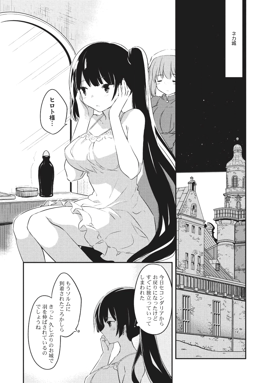 KOU 1 DESU GA ISEKAI DE JOUSHU HAJIMEMASHITA - raw - Chapter 27 - https://jpdd.ccdd.to/JPDD/kou1desugaisekaidejoushuhajimemashita/79881/ct2xw5lpq3x.png