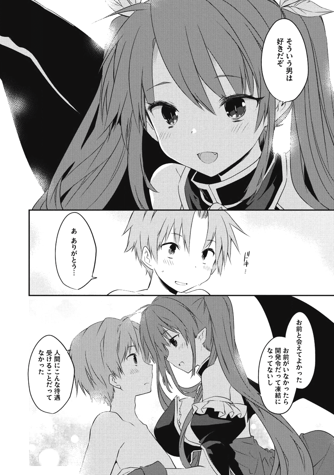 KOU 1 DESU GA ISEKAI DE JOUSHU HAJIMEMASHITA - raw - Chapter 27 - https://jpdd.ccdd.to/JPDD/kou1desugaisekaidejoushuhajimemashita/79881/cumi3o5i0pr.png