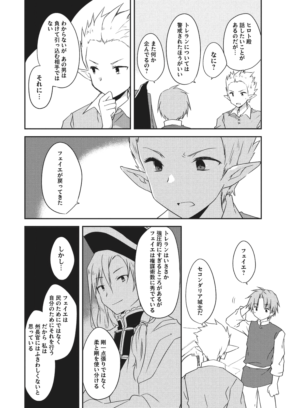 KOU 1 DESU GA ISEKAI DE JOUSHU HAJIMEMASHITA - raw - Chapter 27 - https://jpdd.ccdd.to/JPDD/kou1desugaisekaidejoushuhajimemashita/79881/fykgrgtggkp.png
