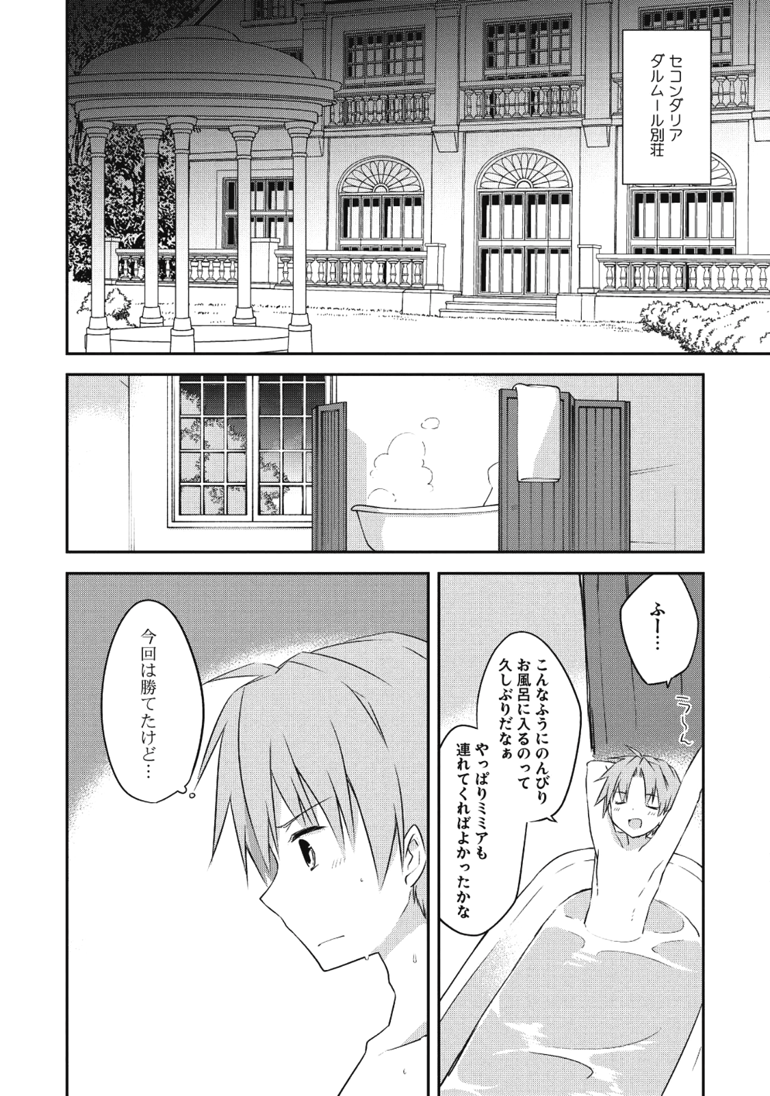 KOU 1 DESU GA ISEKAI DE JOUSHU HAJIMEMASHITA - raw - Chapter 27 - https://jpdd.ccdd.to/JPDD/kou1desugaisekaidejoushuhajimemashita/79881/mqtpzjvocd2.png