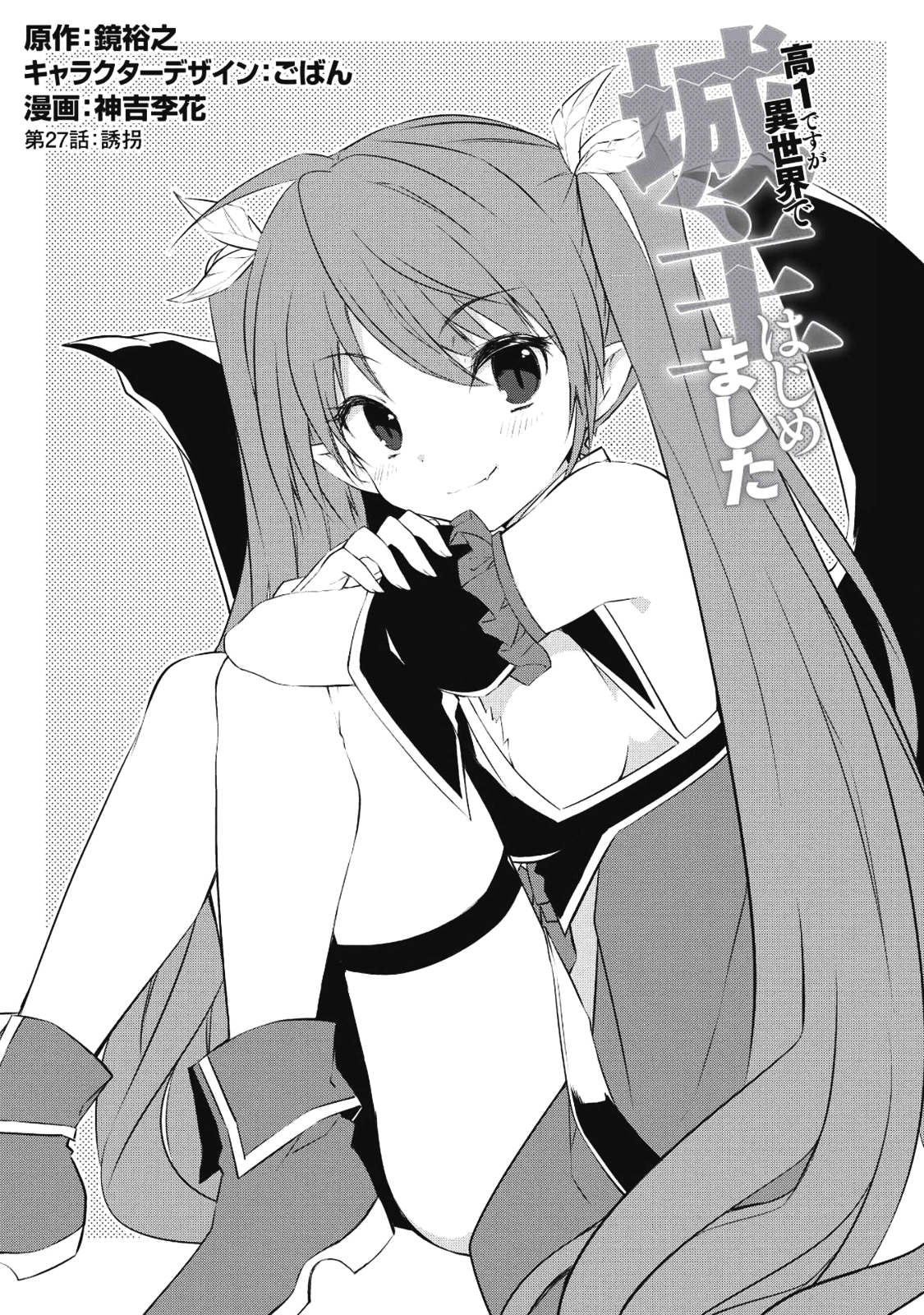KOU 1 DESU GA ISEKAI DE JOUSHU HAJIMEMASHITA - raw - Chapter 27 - https://jpdd.ccdd.to/JPDD/kou1desugaisekaidejoushuhajimemashita/79881/qphplqlecyv.png