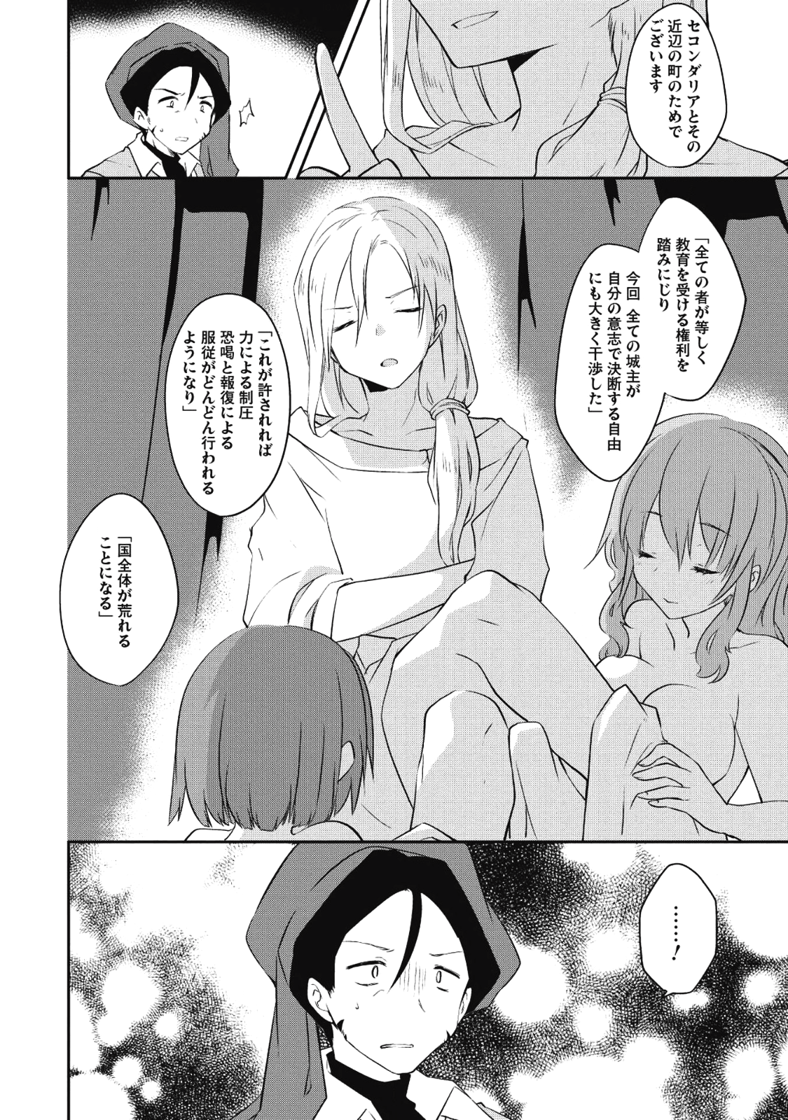 KOU 1 DESU GA ISEKAI DE JOUSHU HAJIMEMASHITA - raw - Chapter 27 - https://jpdd.ccdd.to/JPDD/kou1desugaisekaidejoushuhajimemashita/79881/rpl3luoalip.png