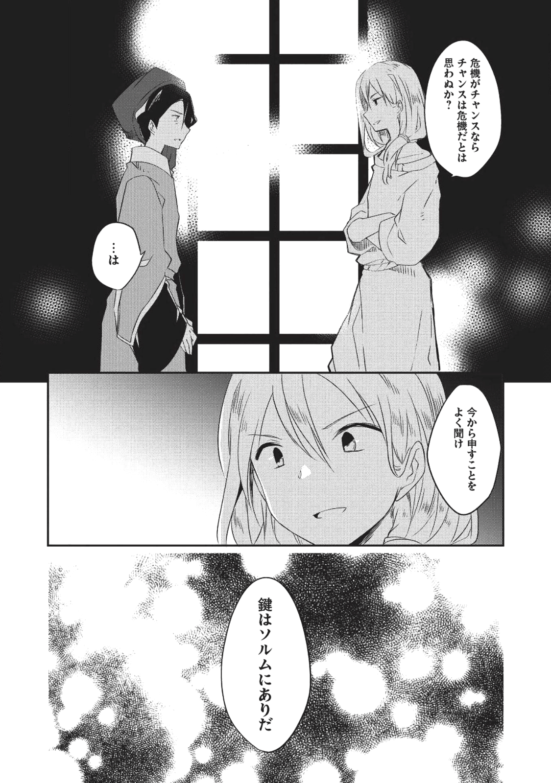 KOU 1 DESU GA ISEKAI DE JOUSHU HAJIMEMASHITA - raw - Chapter 27 - https://jpdd.ccdd.to/JPDD/kou1desugaisekaidejoushuhajimemashita/79881/s0ulybx0noh.png