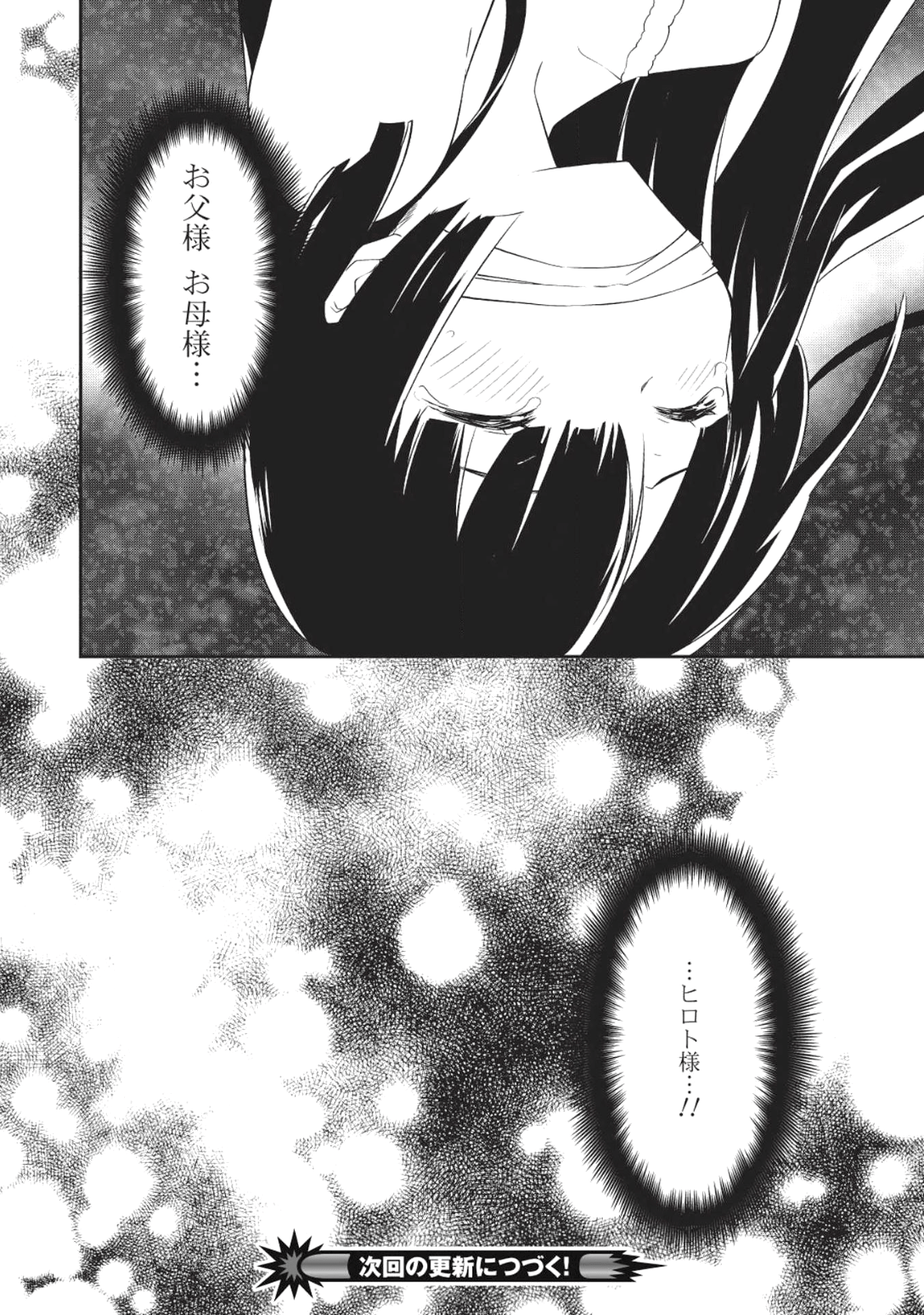 KOU 1 DESU GA ISEKAI DE JOUSHU HAJIMEMASHITA - raw - Chapter 27 - https://jpdd.ccdd.to/JPDD/kou1desugaisekaidejoushuhajimemashita/79881/sz3gqeu1ywi.png