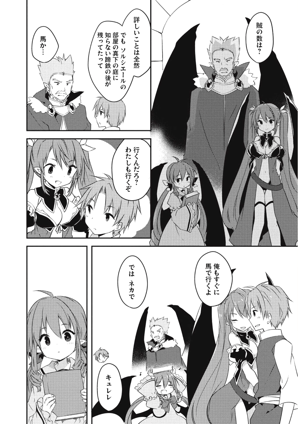 KOU 1 DESU GA ISEKAI DE JOUSHU HAJIMEMASHITA - raw - Chapter 28 - https://jpdd.ccdd.to/JPDD/kou1desugaisekaidejoushuhajimemashita/88765/5uunxlzph0t.png