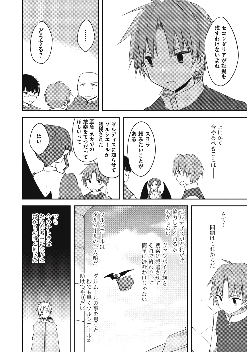KOU 1 DESU GA ISEKAI DE JOUSHU HAJIMEMASHITA - raw - Chapter 28 - https://jpdd.ccdd.to/JPDD/kou1desugaisekaidejoushuhajimemashita/88765/ezrp5fi3bf0.png
