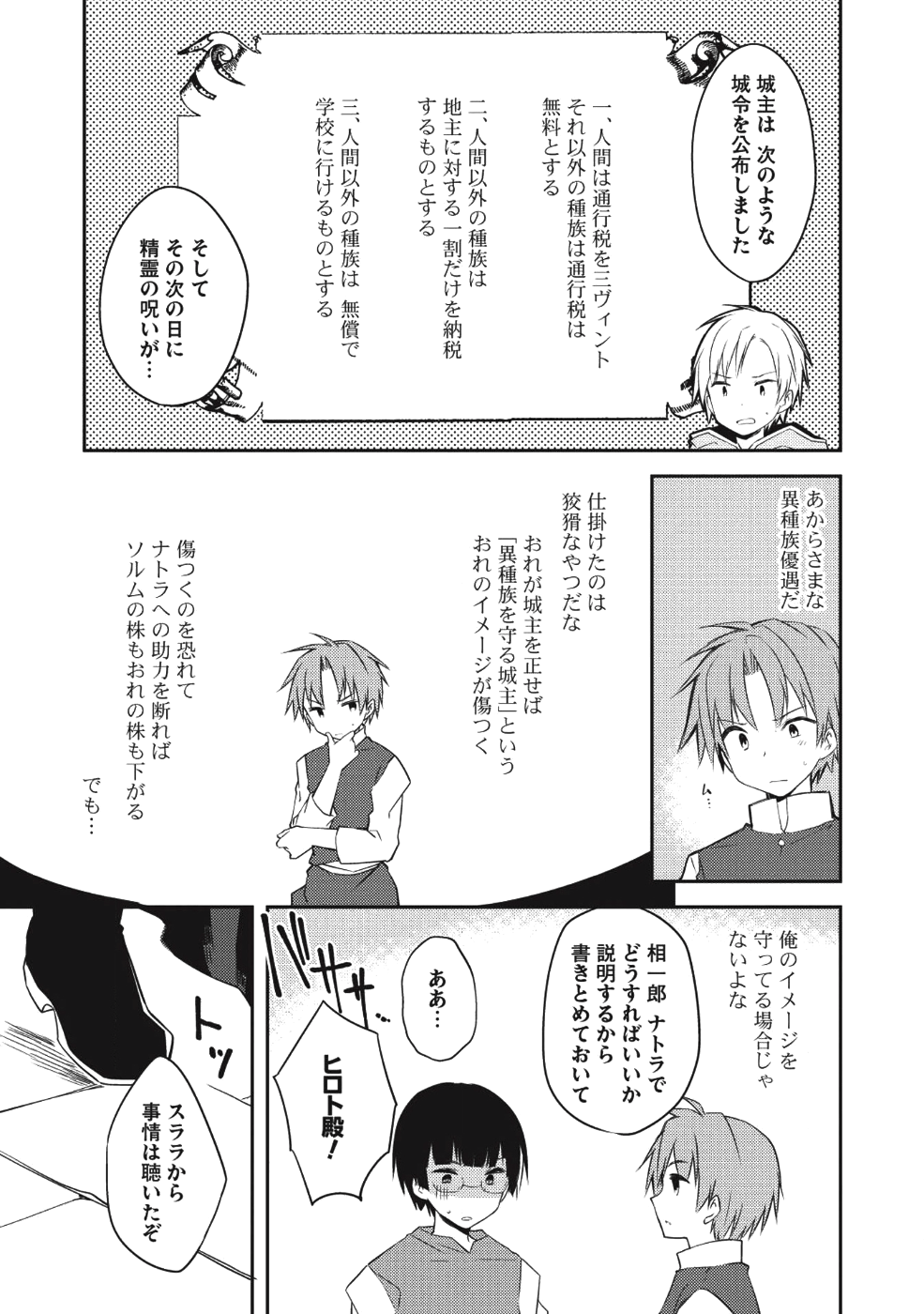 KOU 1 DESU GA ISEKAI DE JOUSHU HAJIMEMASHITA - raw - Chapter 28 - https://jpdd.ccdd.to/JPDD/kou1desugaisekaidejoushuhajimemashita/88765/jffljsqtriv.png