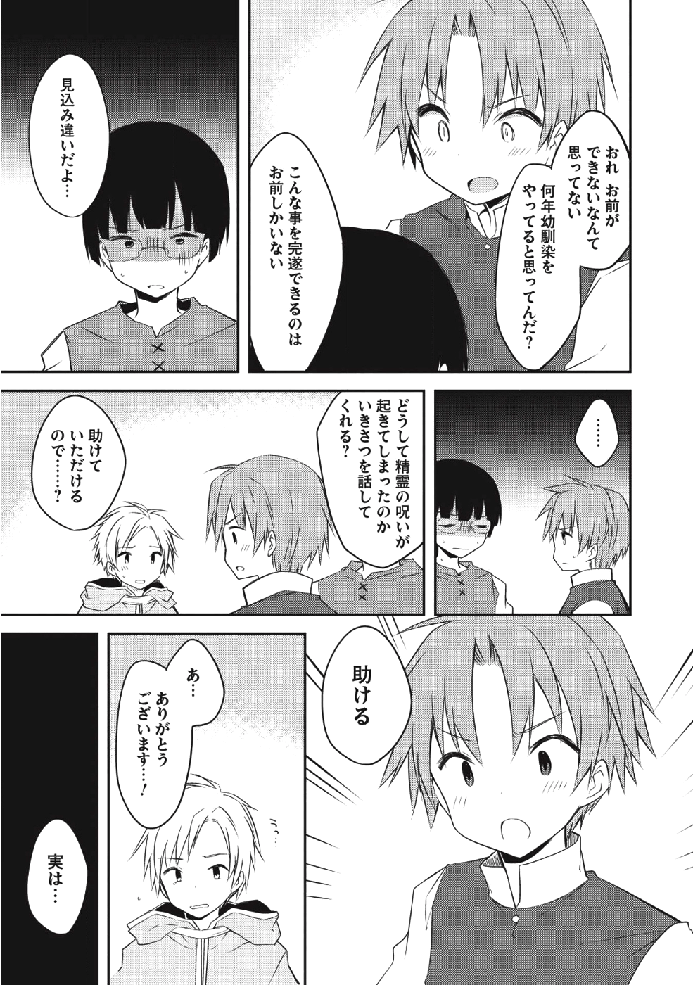 KOU 1 DESU GA ISEKAI DE JOUSHU HAJIMEMASHITA - raw - Chapter 28 - https://jpdd.ccdd.to/JPDD/kou1desugaisekaidejoushuhajimemashita/88765/kx4a3ca50n4.png