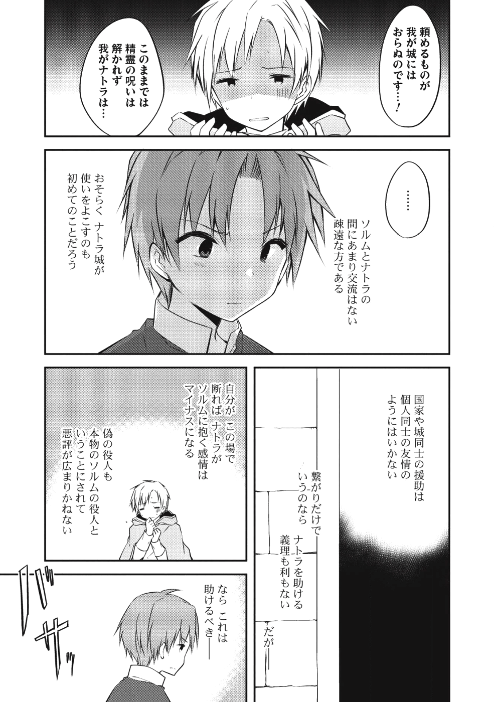 KOU 1 DESU GA ISEKAI DE JOUSHU HAJIMEMASHITA - raw - Chapter 28 - https://jpdd.ccdd.to/JPDD/kou1desugaisekaidejoushuhajimemashita/88765/rexbq3lhbgt.png