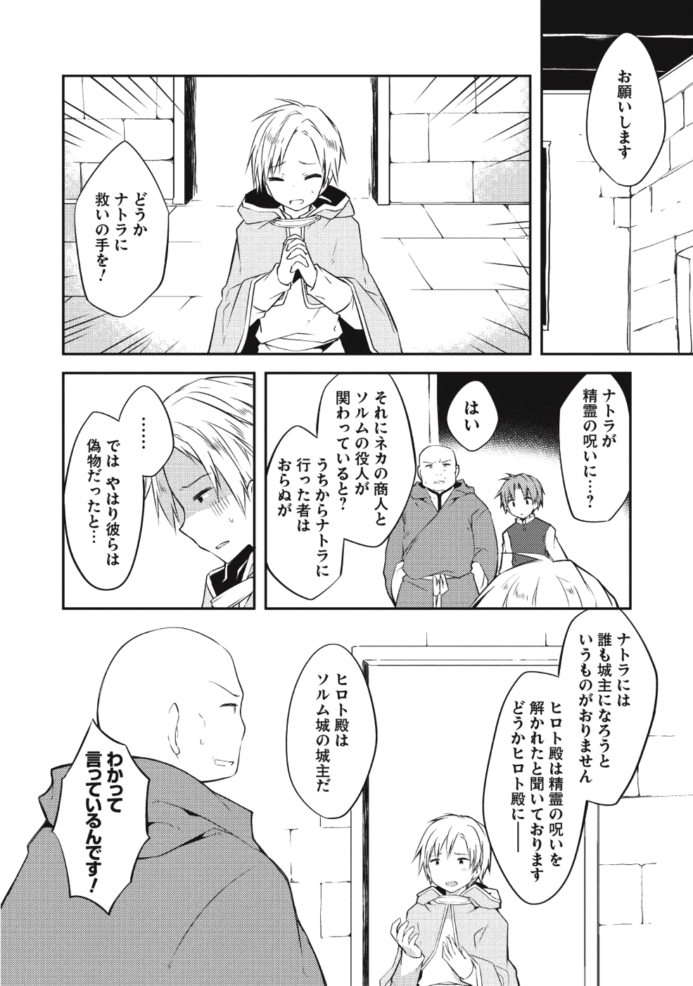 KOU 1 DESU GA ISEKAI DE JOUSHU HAJIMEMASHITA - raw - Chapter 28 - https://jpdd.ccdd.to/JPDD/kou1desugaisekaidejoushuhajimemashita/88765/sp0bhw00i5z.png