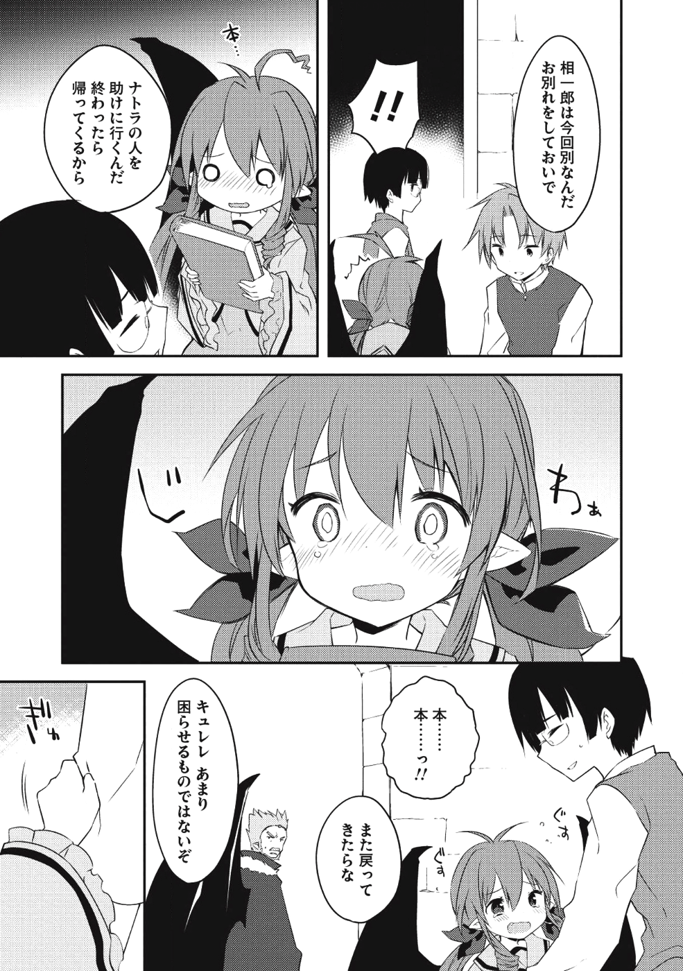 KOU 1 DESU GA ISEKAI DE JOUSHU HAJIMEMASHITA - raw - Chapter 28 - https://jpdd.ccdd.to/JPDD/kou1desugaisekaidejoushuhajimemashita/88765/v1ufqwx1kay.png
