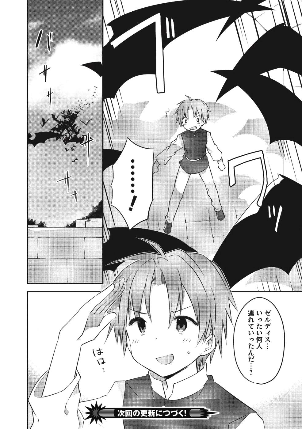 KOU 1 DESU GA ISEKAI DE JOUSHU HAJIMEMASHITA - raw - Chapter 28 - https://jpdd.ccdd.to/JPDD/kou1desugaisekaidejoushuhajimemashita/88765/ygyd3mglcwn.png