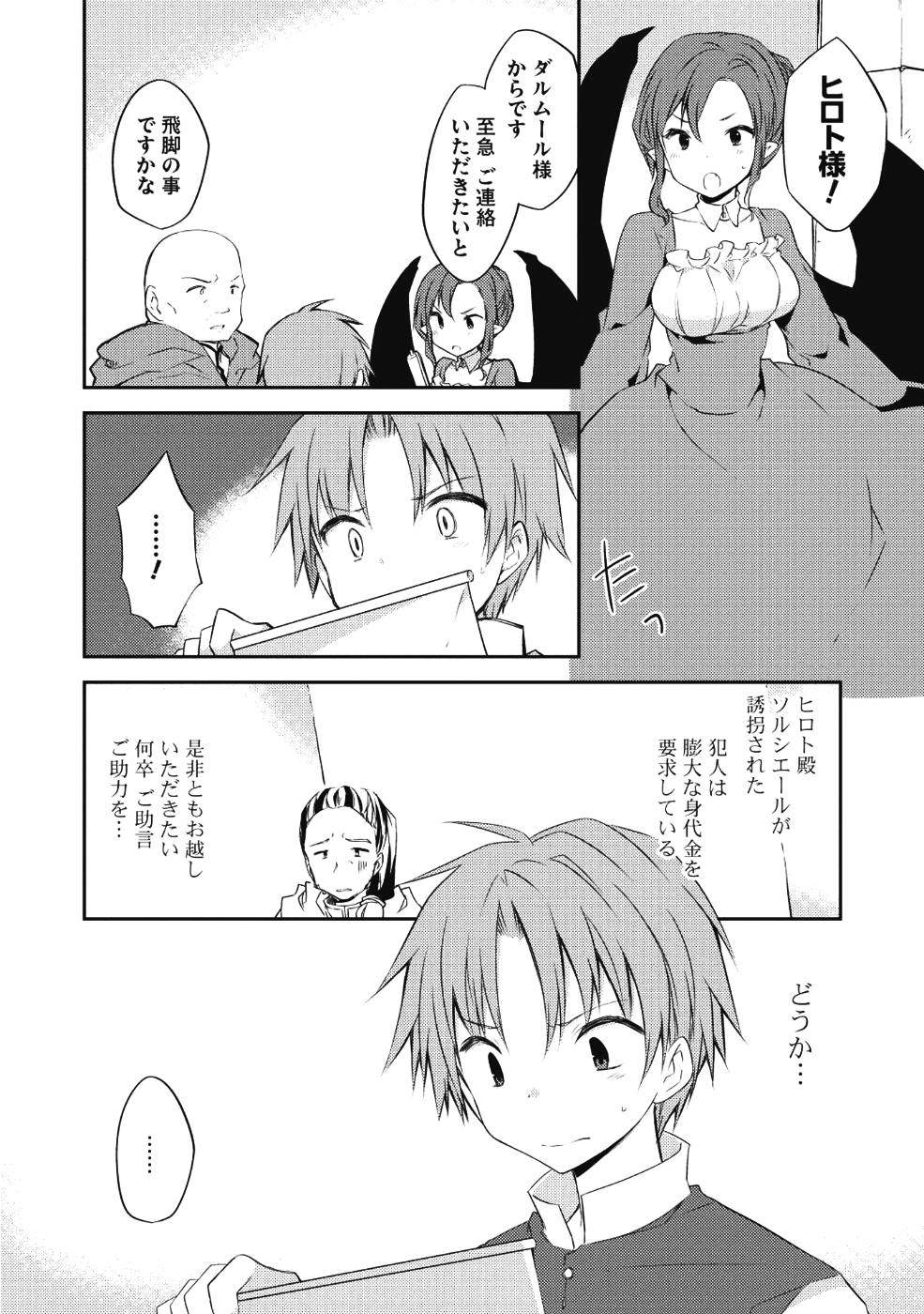 KOU 1 DESU GA ISEKAI DE JOUSHU HAJIMEMASHITA - raw - Chapter 28 - https://jpdd.ccdd.to/JPDD/kou1desugaisekaidejoushuhajimemashita/88765/zppg1ftcfmx.png