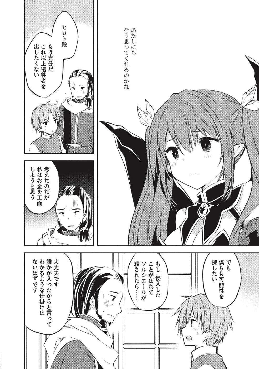 KOU 1 DESU GA ISEKAI DE JOUSHU HAJIMEMASHITA - raw - Chapter 29 - https://jpdd.ccdd.to/JPDD/kou1desugaisekaidejoushuhajimemashita/92862/15vrrkkkygm.png