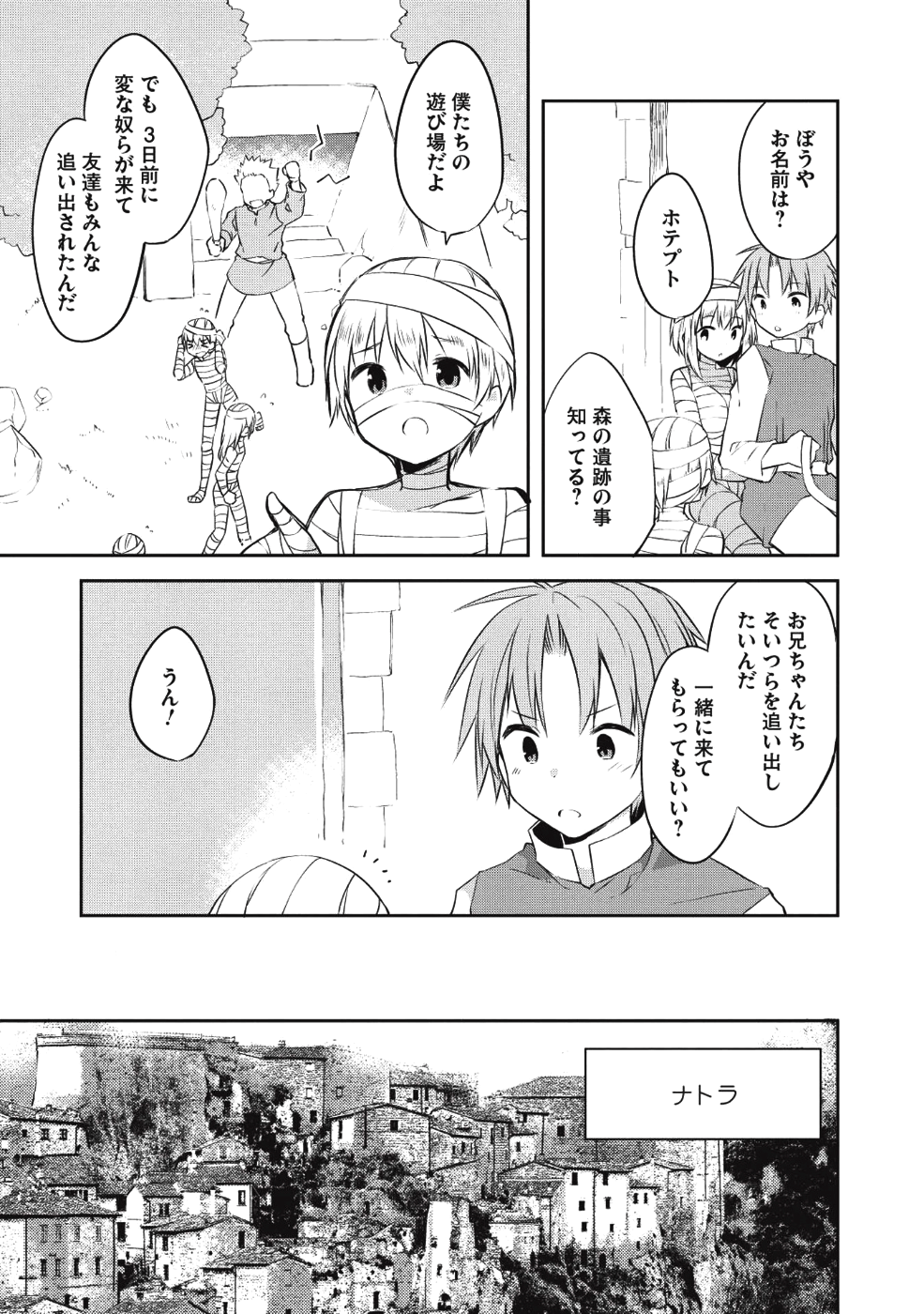 KOU 1 DESU GA ISEKAI DE JOUSHU HAJIMEMASHITA - raw - Chapter 29 - https://jpdd.ccdd.to/JPDD/kou1desugaisekaidejoushuhajimemashita/92862/34mqu2t1yso.png