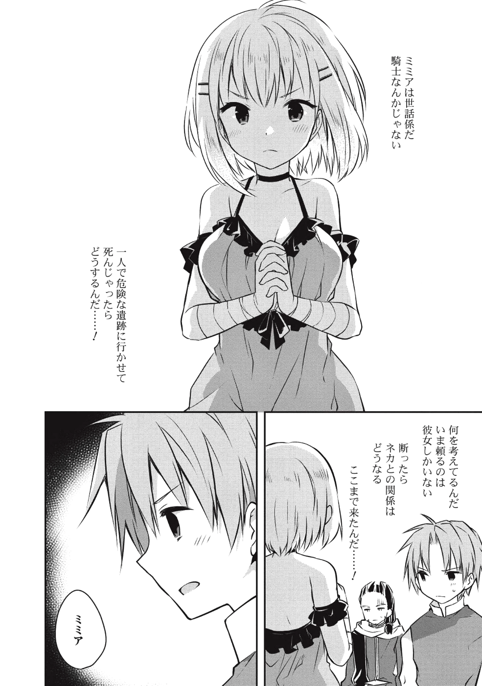 KOU 1 DESU GA ISEKAI DE JOUSHU HAJIMEMASHITA - raw - Chapter 29 - https://jpdd.ccdd.to/JPDD/kou1desugaisekaidejoushuhajimemashita/92862/4jaufvbwlhp.png