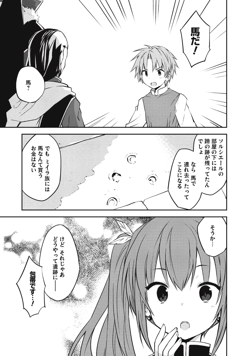 KOU 1 DESU GA ISEKAI DE JOUSHU HAJIMEMASHITA - raw - Chapter 29 - https://jpdd.ccdd.to/JPDD/kou1desugaisekaidejoushuhajimemashita/92862/as12k3ivwx0.png
