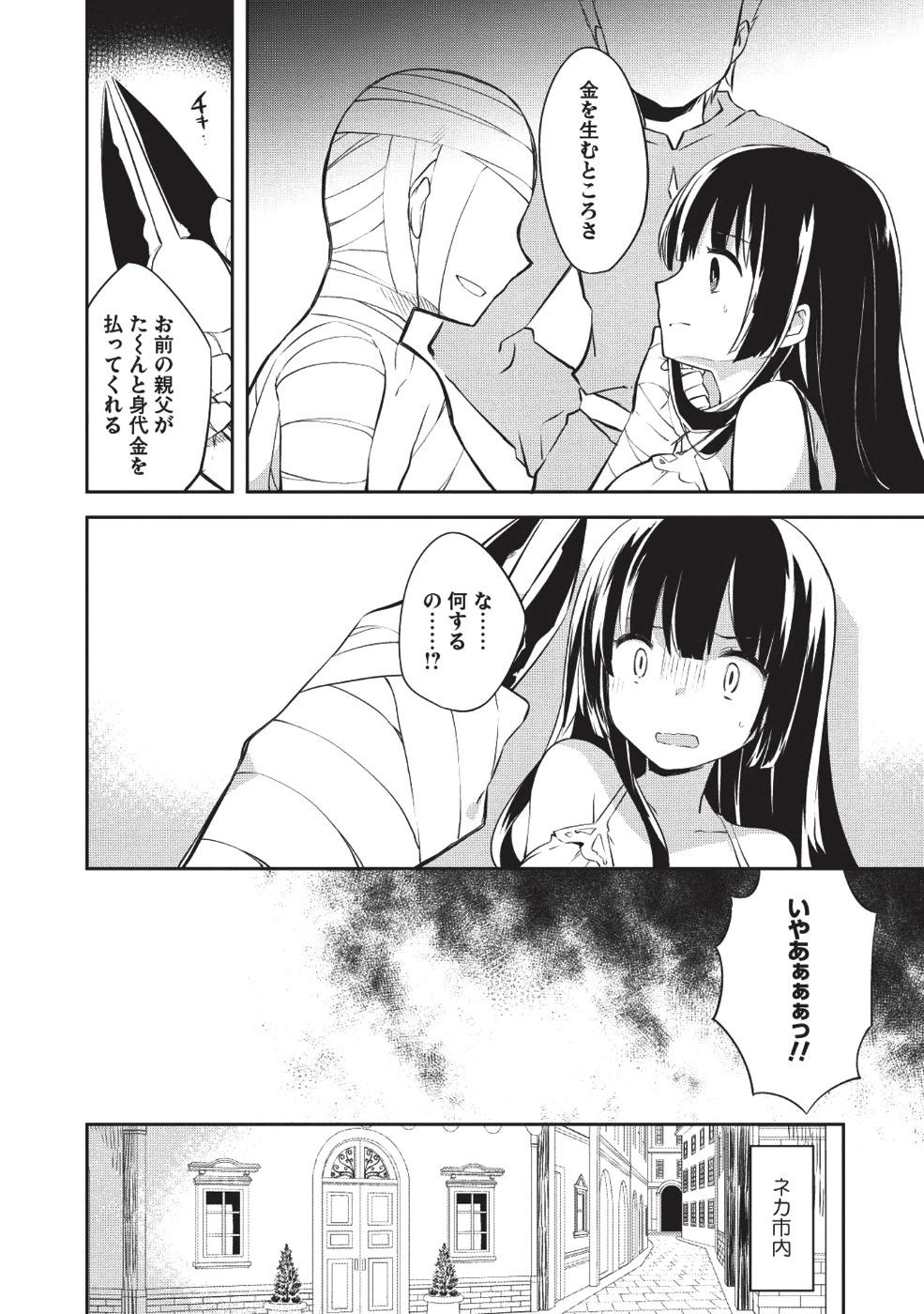 KOU 1 DESU GA ISEKAI DE JOUSHU HAJIMEMASHITA - raw - Chapter 29 - https://jpdd.ccdd.to/JPDD/kou1desugaisekaidejoushuhajimemashita/92862/jrf1tqdix2j.png