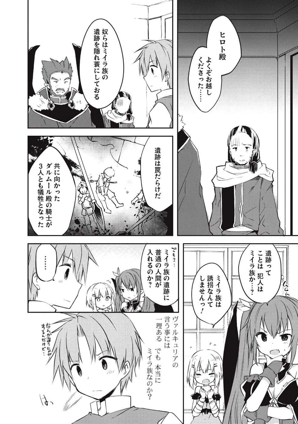 KOU 1 DESU GA ISEKAI DE JOUSHU HAJIMEMASHITA - raw - Chapter 29 - https://jpdd.ccdd.to/JPDD/kou1desugaisekaidejoushuhajimemashita/92862/k1peac54ar1.png