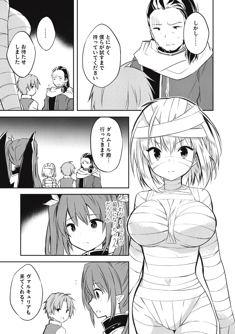 KOU 1 DESU GA ISEKAI DE JOUSHU HAJIMEMASHITA - raw - Chapter 29 - https://jpdd.ccdd.to/JPDD/kou1desugaisekaidejoushuhajimemashita/92862/kgyif2kzkgt.png