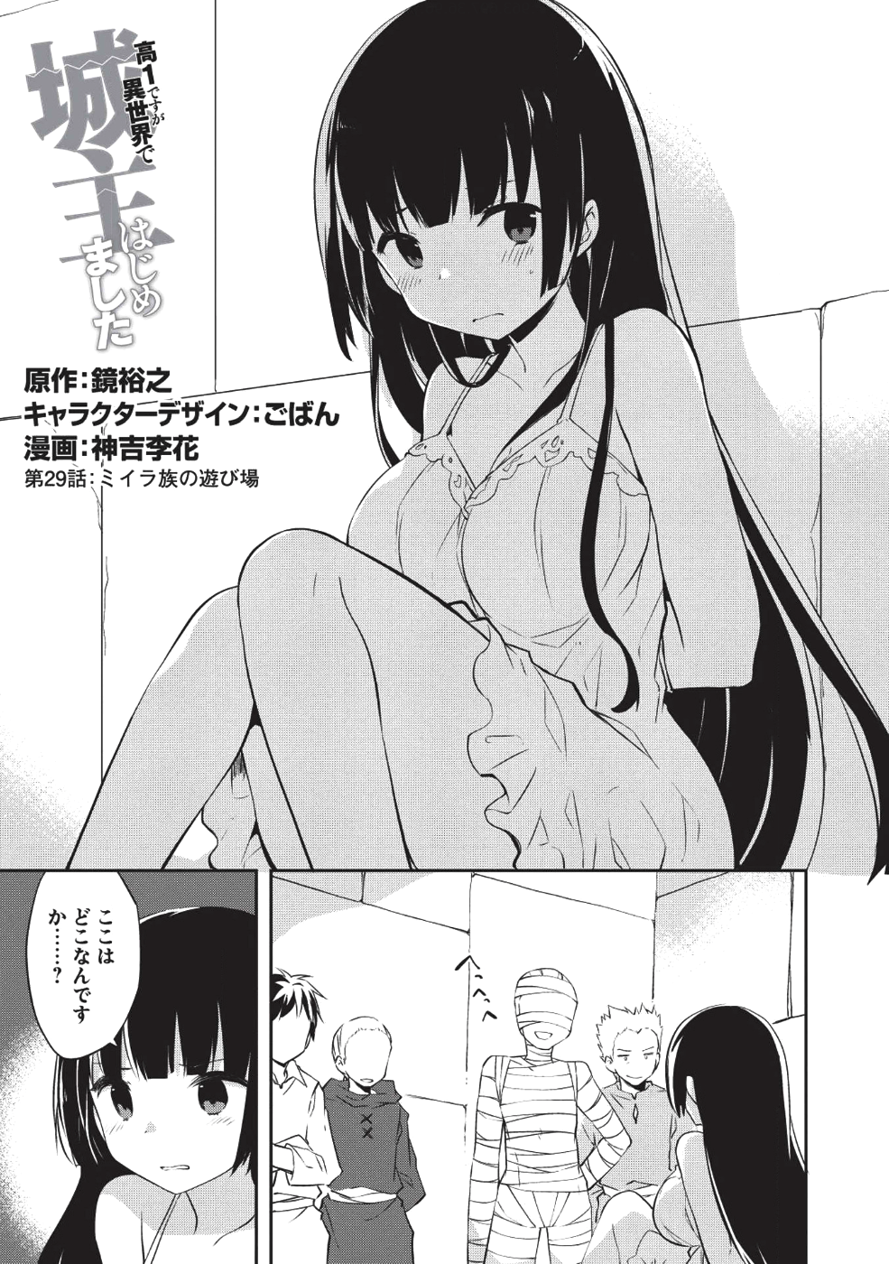 KOU 1 DESU GA ISEKAI DE JOUSHU HAJIMEMASHITA - raw - Chapter 29 - https://jpdd.ccdd.to/JPDD/kou1desugaisekaidejoushuhajimemashita/92862/lhkn4ggqkmp.png