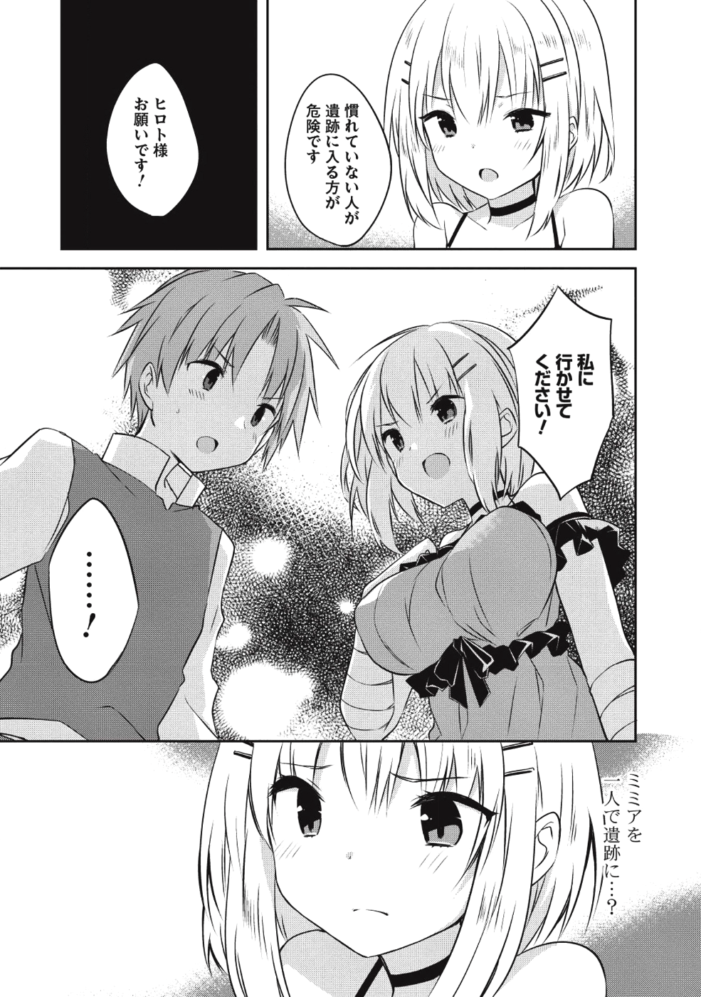 KOU 1 DESU GA ISEKAI DE JOUSHU HAJIMEMASHITA - raw - Chapter 29 - https://jpdd.ccdd.to/JPDD/kou1desugaisekaidejoushuhajimemashita/92862/ojvmfhpzi2f.png
