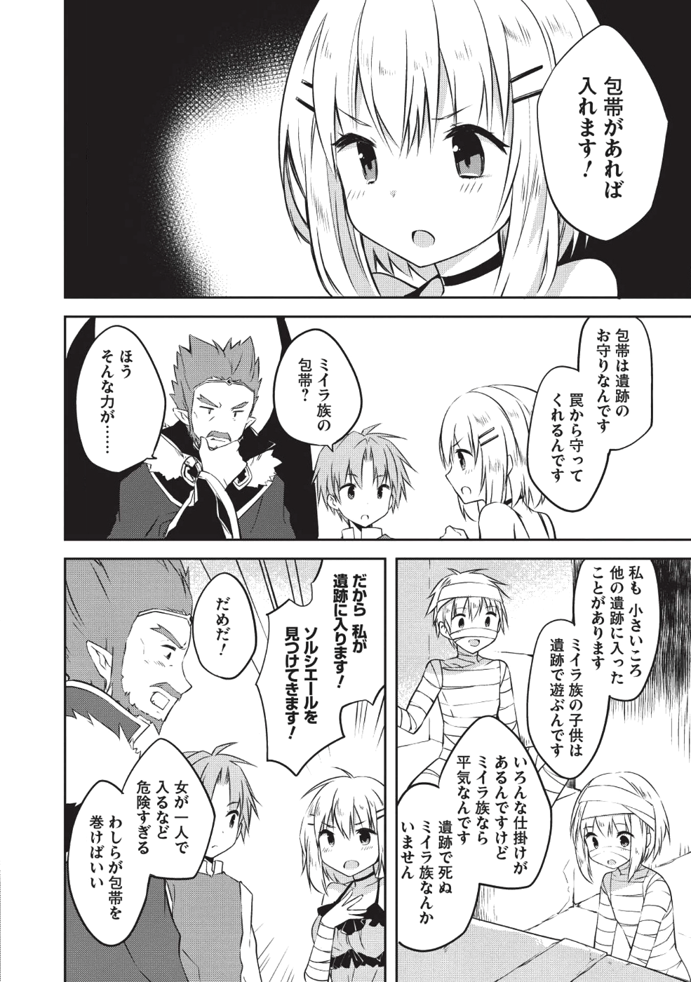 KOU 1 DESU GA ISEKAI DE JOUSHU HAJIMEMASHITA - raw - Chapter 29 - https://jpdd.ccdd.to/JPDD/kou1desugaisekaidejoushuhajimemashita/92862/ouphgawodnk.png