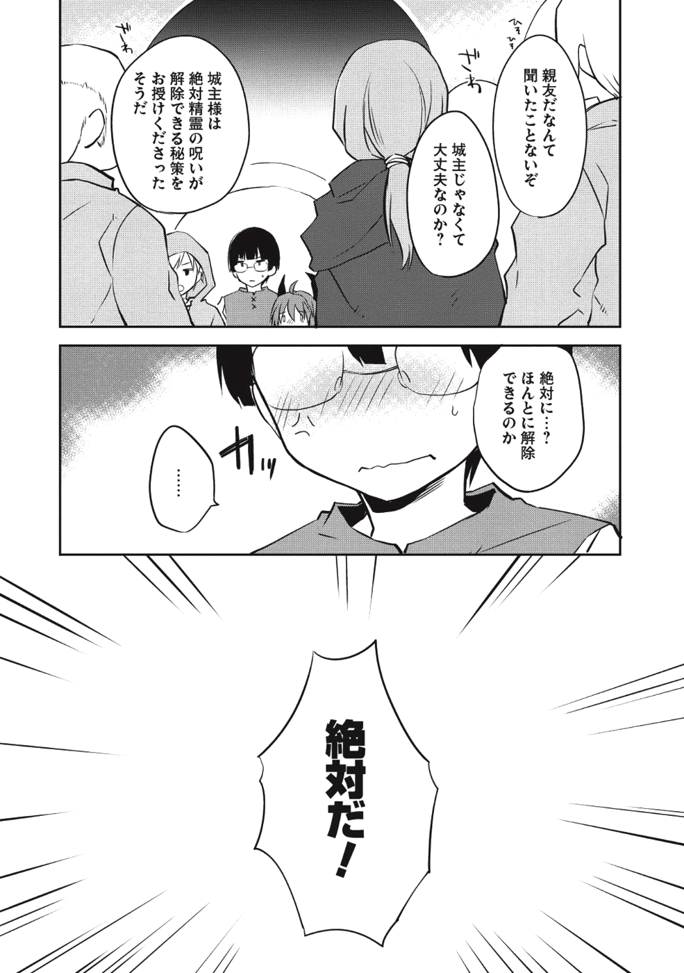 KOU 1 DESU GA ISEKAI DE JOUSHU HAJIMEMASHITA - raw - Chapter 29 - https://jpdd.ccdd.to/JPDD/kou1desugaisekaidejoushuhajimemashita/92862/spq04agviuk.png