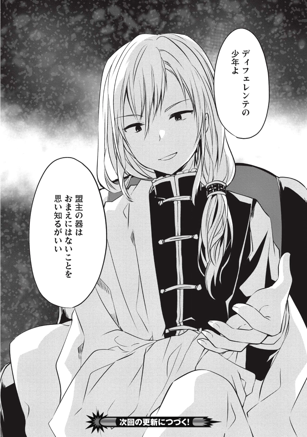 KOU 1 DESU GA ISEKAI DE JOUSHU HAJIMEMASHITA - raw - Chapter 30 - https://jpdd.ccdd.to/JPDD/kou1desugaisekaidejoushuhajimemashita/95842/0ji43fzf2p3.png