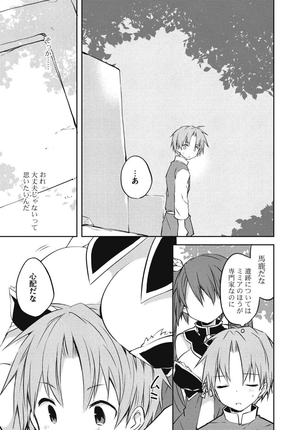 KOU 1 DESU GA ISEKAI DE JOUSHU HAJIMEMASHITA - raw - Chapter 30 - https://jpdd.ccdd.to/JPDD/kou1desugaisekaidejoushuhajimemashita/95842/43pjln1o5k1.png